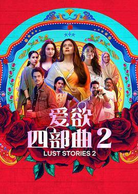 爱欲四部曲2封面图