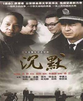 沉默封面图