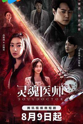 灵魂医师2封面图