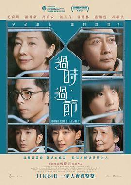 过时·过节封面图