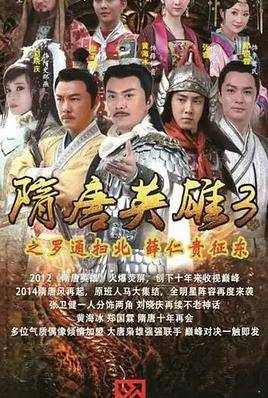 隋唐英雄3封面图