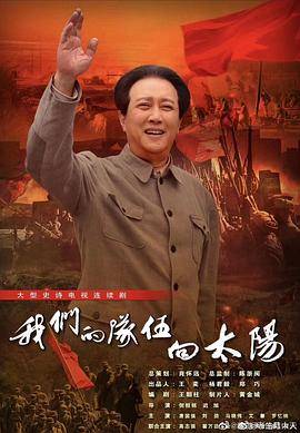 我们的队伍向太阳封面图