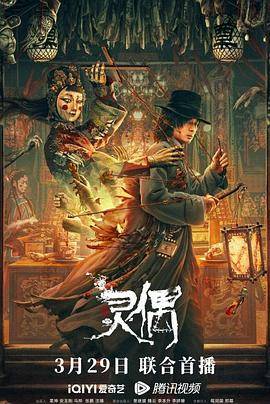 灵偶封面图