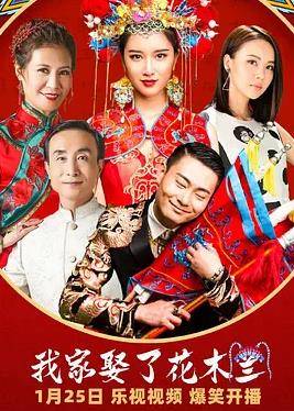 我家娶了花木兰封面图