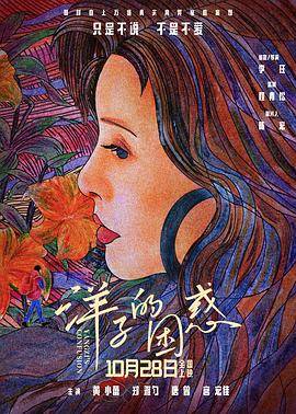 洋子的困惑封面图