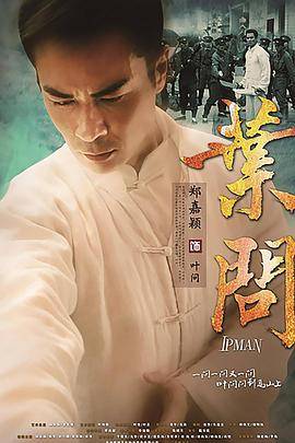 叶问电视剧版封面图