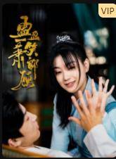 盈盈一笑萧郎顾封面图