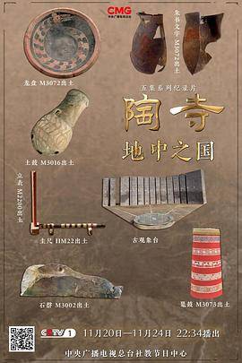陶寺——地中之国封面图