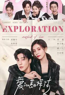 爱的勘探法封面图