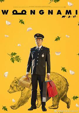 熊男封面图
