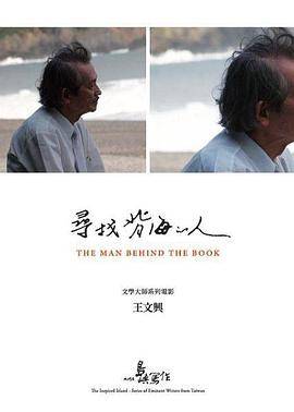 他们在岛屿写作：寻找背海的人封面图
