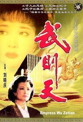 武则天1995封面图