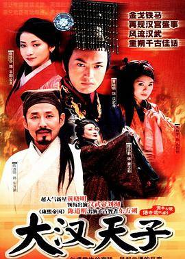 大汉天子封面图
