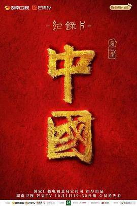 中国第三季封面图