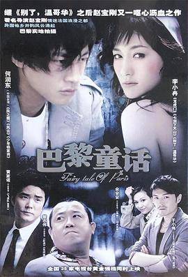 巴黎童话封面图