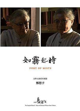 他们在岛屿写作：如雾起时封面图