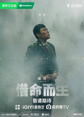 借命而生封面图
