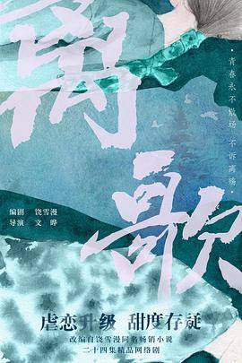 离歌封面图