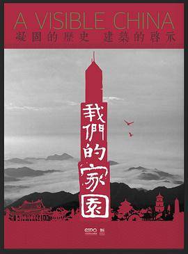 我们的家园2017封面图