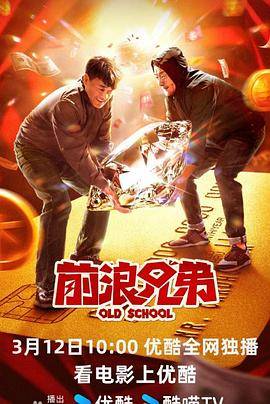 前浪兄弟封面图