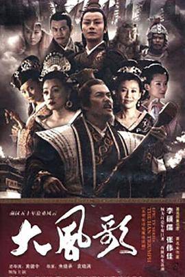 大风歌封面图