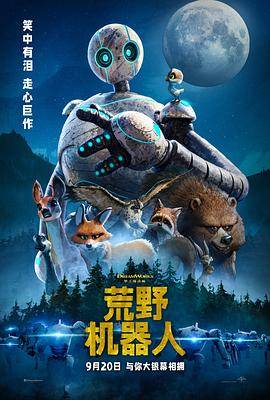 荒野机器人封面图