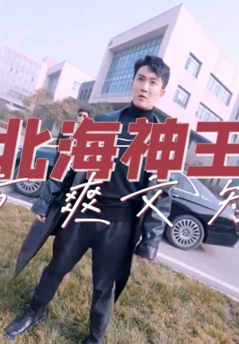 北海神王封面图