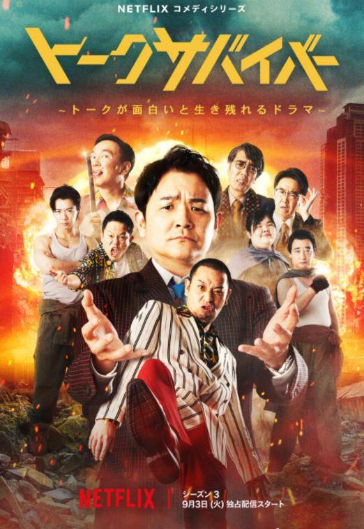 爆笑悲剧王：笑着笑着就哭了第三季封面图