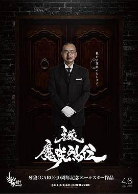 牙狼：魔戒烈传封面图