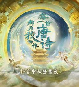 2023年北京卫视中秋晚会封面图