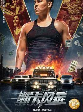 断卡风暴封面图