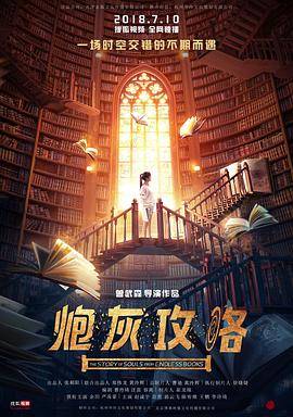炮灰攻略封面图