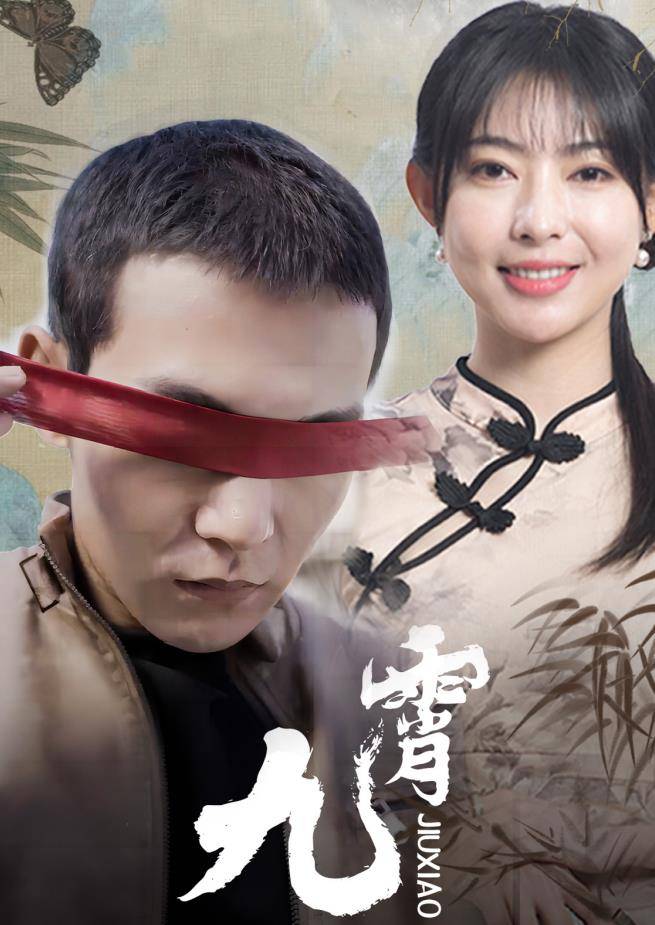 新九霄封面图