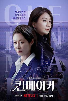 女王制造者封面图