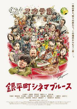 银平町影院蓝调封面图