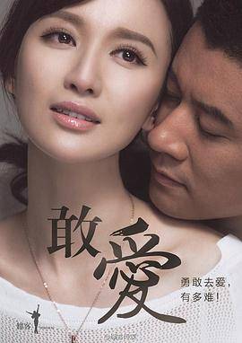 敢爱2015封面图