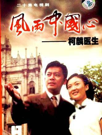 风雨中国心封面图