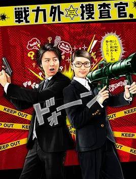 战力外搜查官封面图