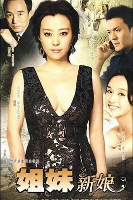 姐妹新娘封面图