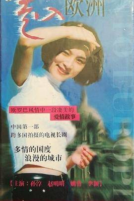 走入欧洲封面图