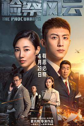 检察风云封面图
