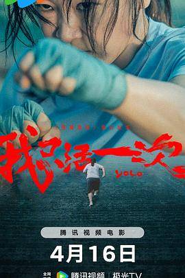 我只活一次封面图