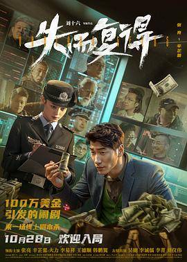 失而复得封面图