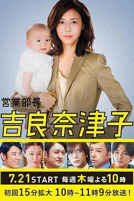 业务部长吉良奈津子封面图