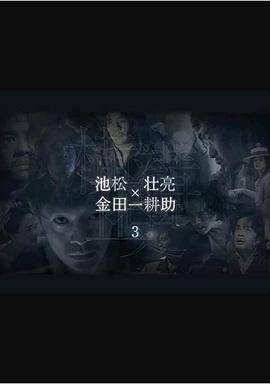 横沟正史短篇集3封面图