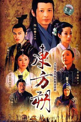 东方朔封面图