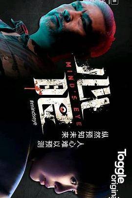 心眼封面图