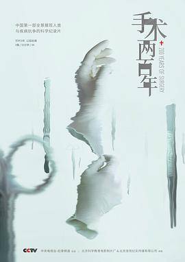 手术两百年封面图