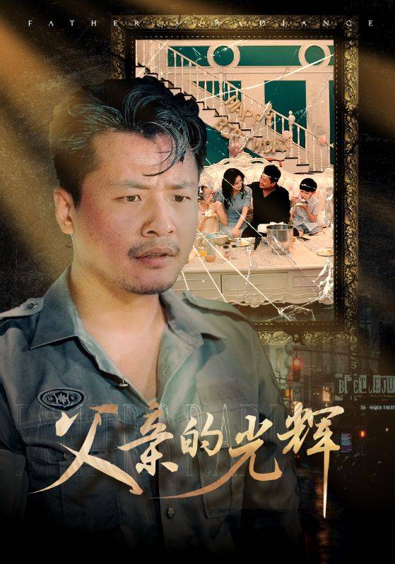父亲的光辉封面图