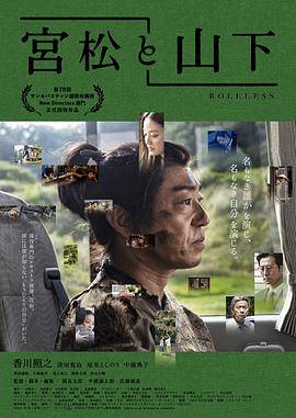 宫松与山下封面图